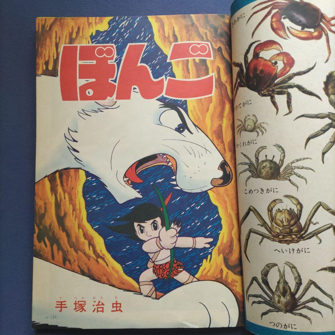 希少　昭和レトロ　『小学一年生』　昭和39年9月