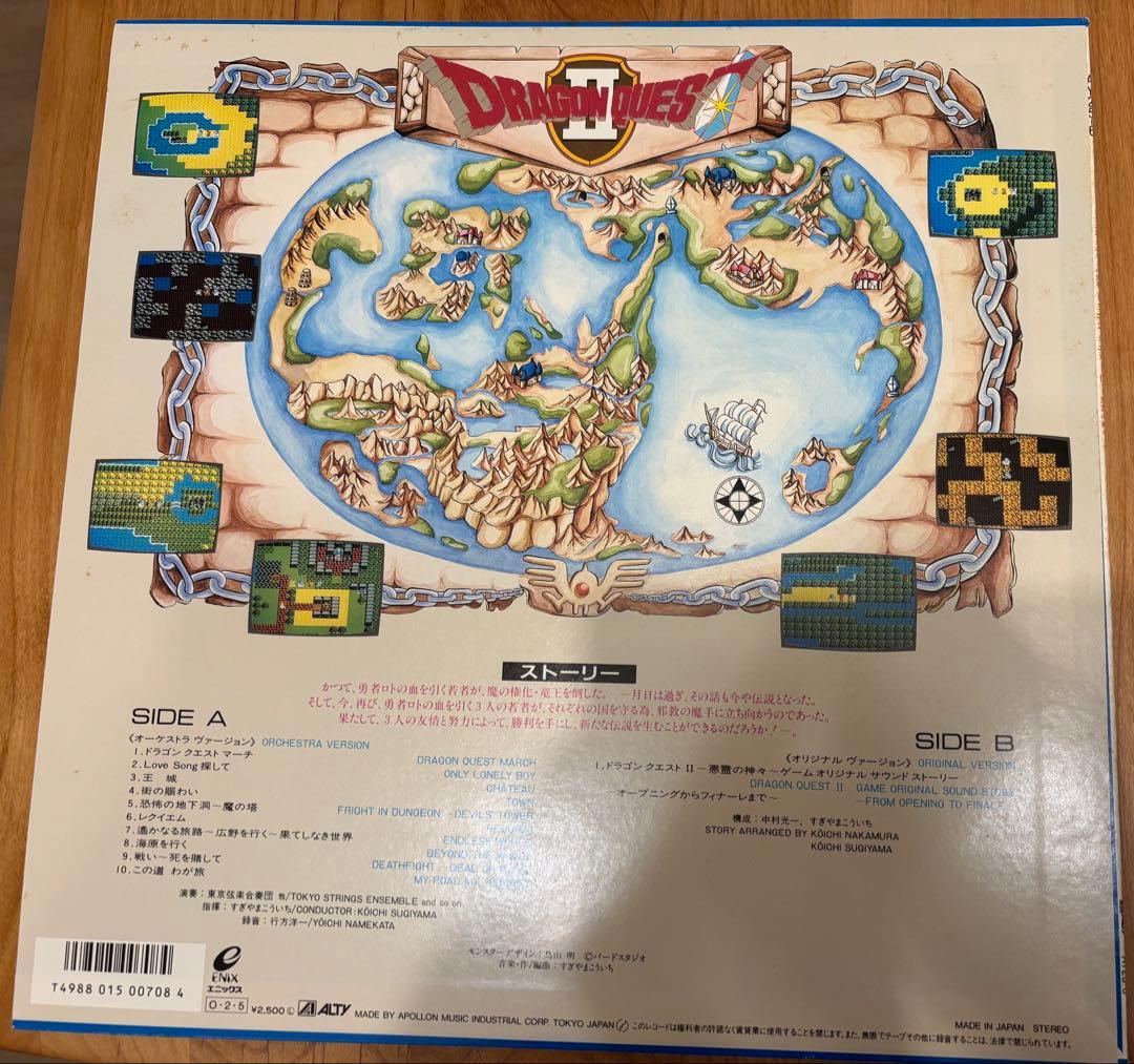 ドラゴンクエスト II レコード