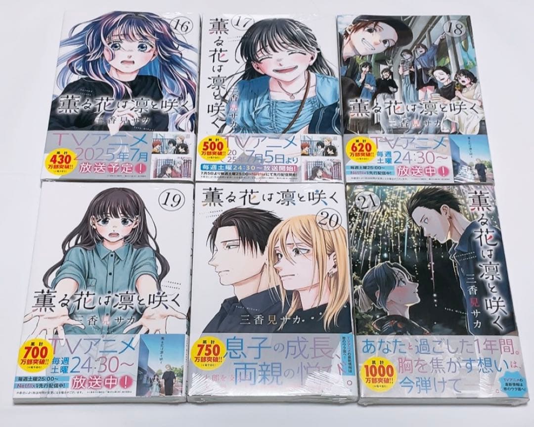 薫る花は凛と咲く 全巻 セット