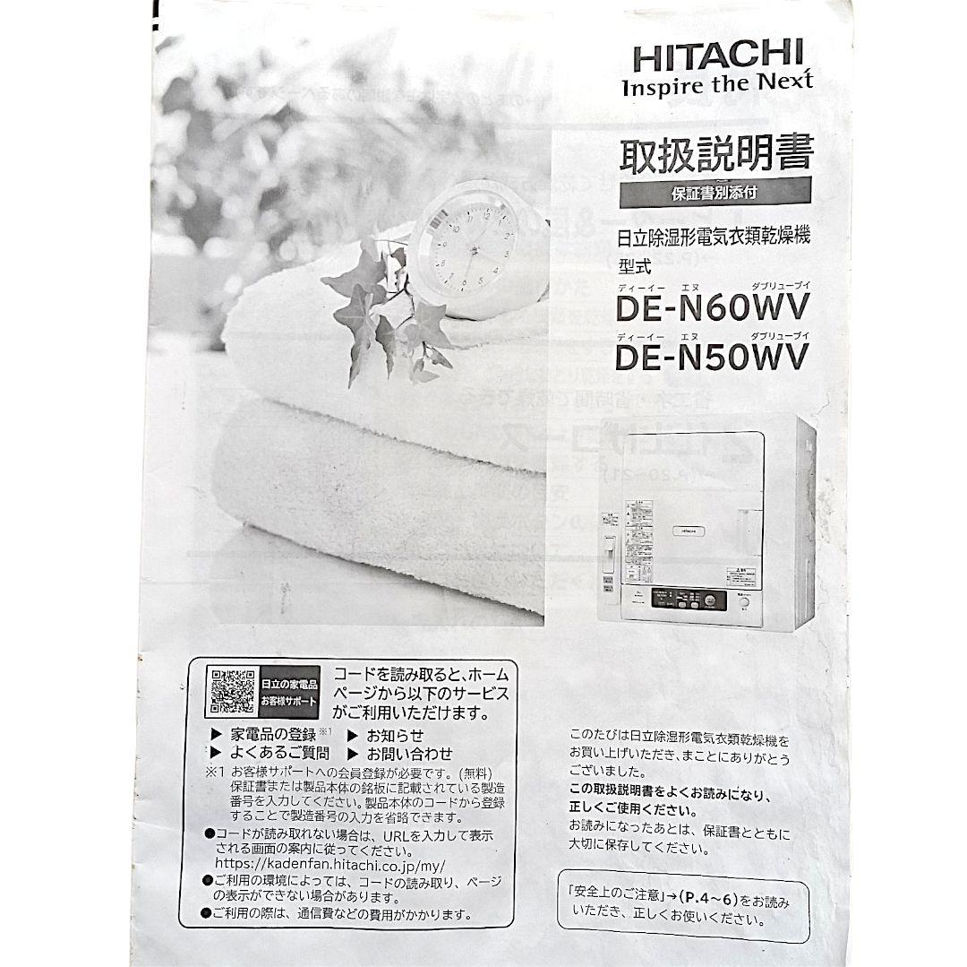 【2020年】美品 日立 6kg 衣類乾燥機 DE-N60WV 大容量 送料無料