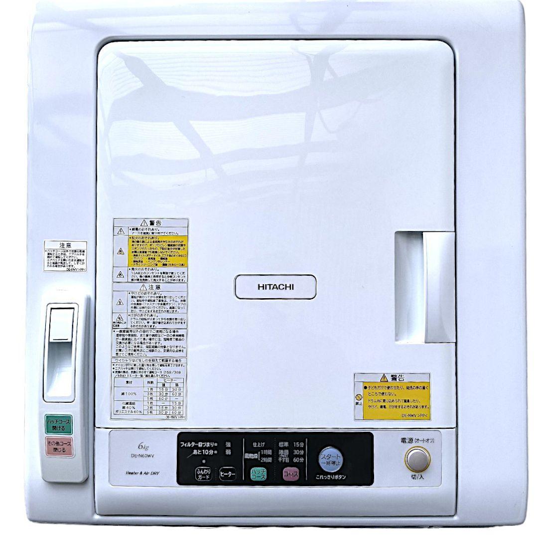 【2020年】美品 日立 6kg 衣類乾燥機 DE-N60WV 大容量 送料無料