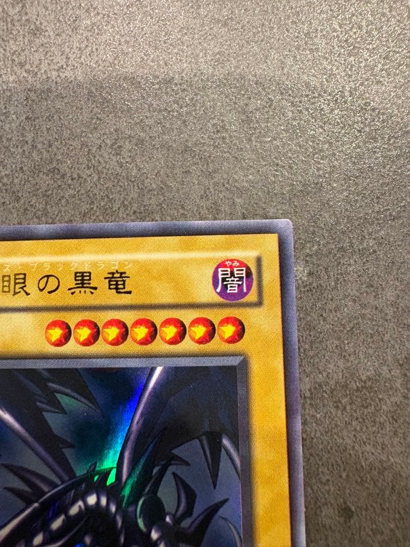 遊戯王　2期　レッドアイズブラックドラゴン　ウルトラレア　美品