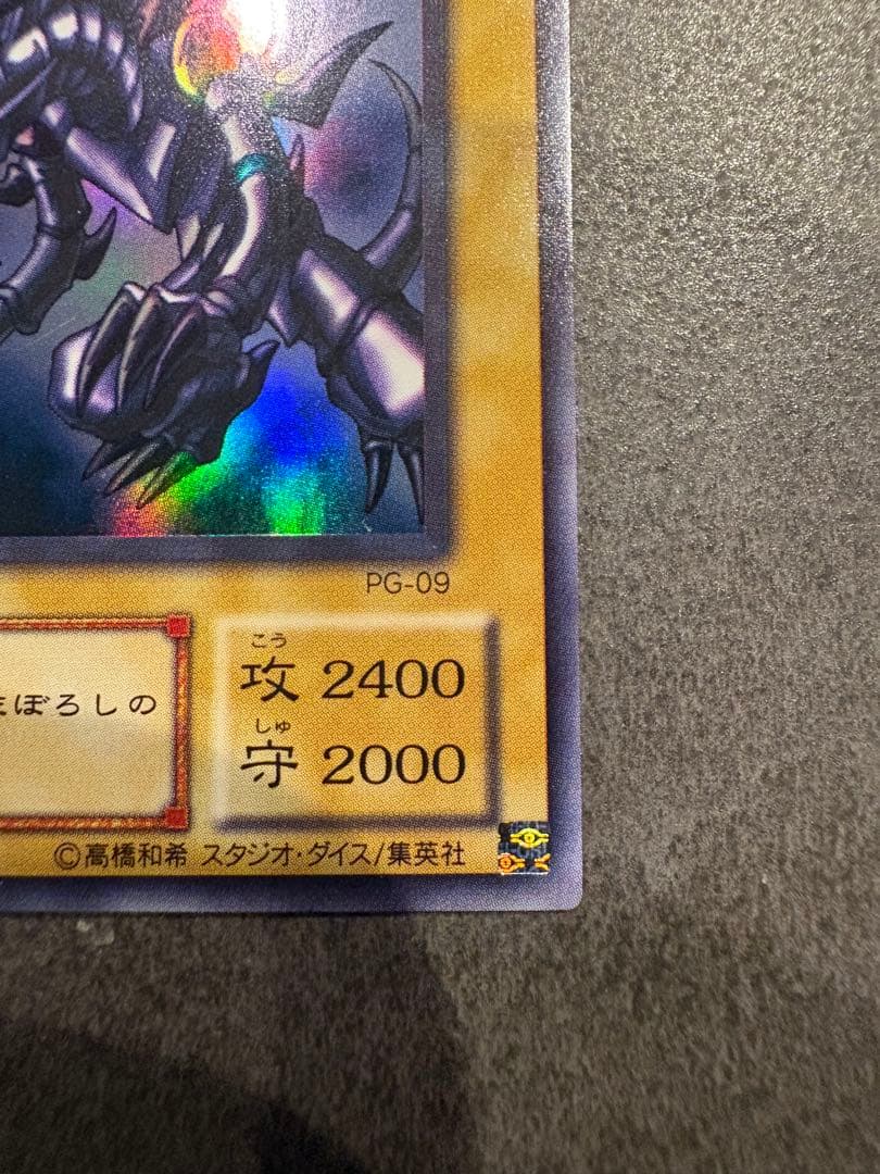 遊戯王　2期　レッドアイズブラックドラゴン　ウルトラレア　美品