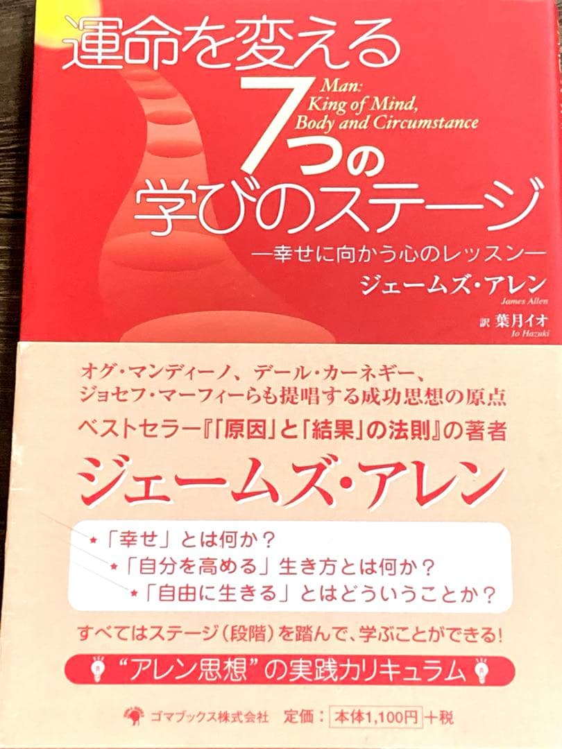 【お取引き中】運命を変える7つの学びのステージ