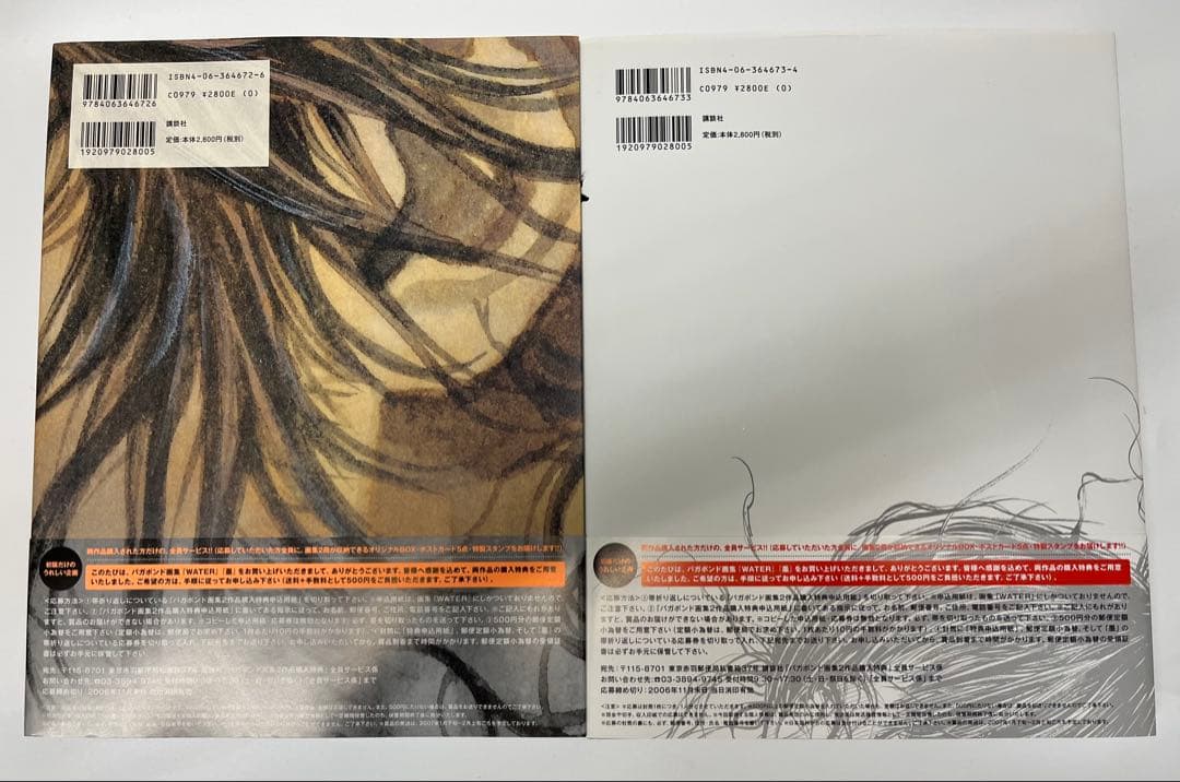 バガボンド　画集　WATER 墨　2冊セット　初版