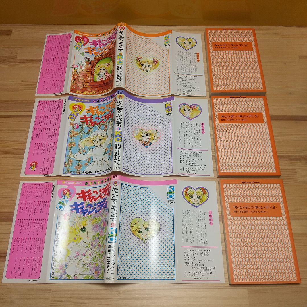 キャンディキャンディ　黒文字統一　全巻良品セット　いがらしゆみこ　水木杏子