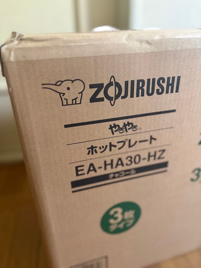 【新品・未開封】象印 ホットプレート EA-HA30-HZ 3枚タイプ