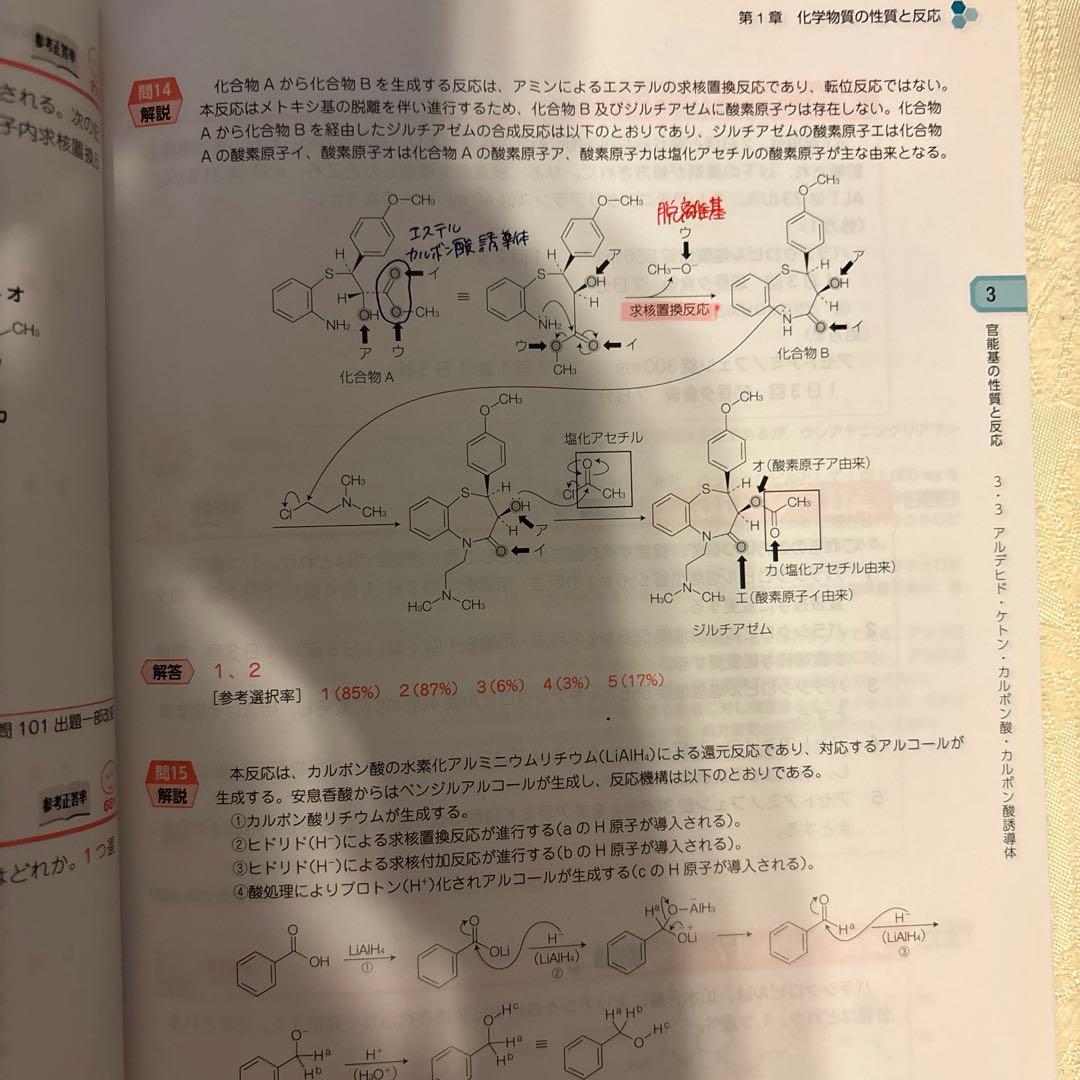 第111回薬剤師国家試験 青本、青問(薬ゼミ講義の板書書き込みあり)