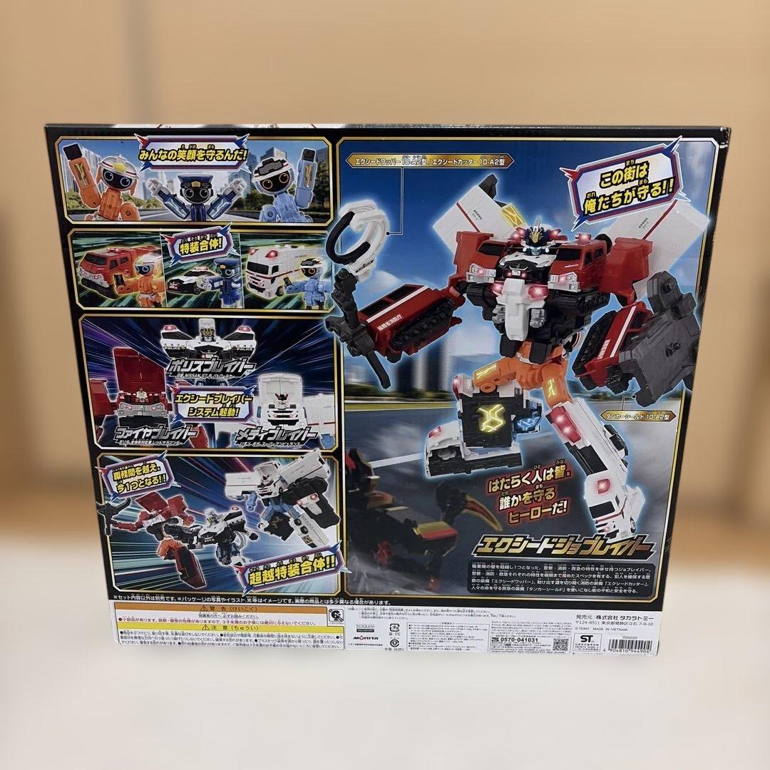 新品　トミカ　エクシードジョブレイバー　超越ＤＸセット　デラックス