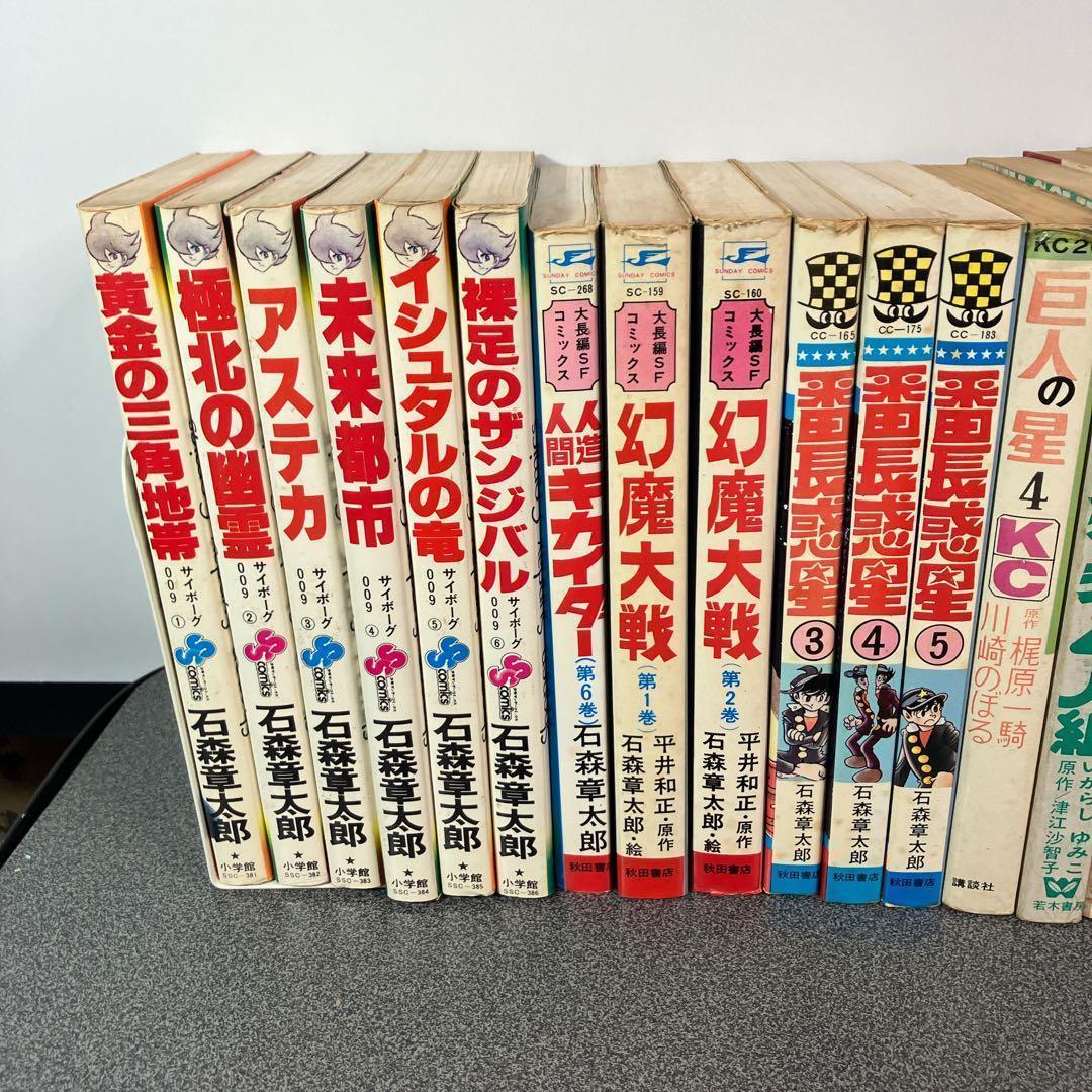 昭和漫画 大量セット 石ノ森章太郎 松本零士 藤子不二雄 エスパー魔美 妖女伝説