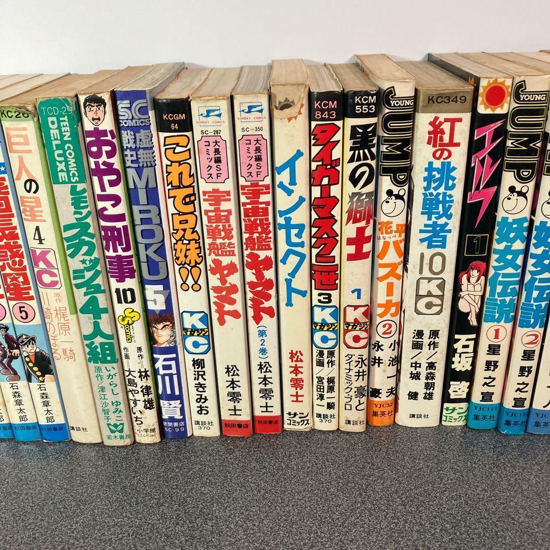昭和漫画 大量セット 石ノ森章太郎 松本零士 藤子不二雄 エスパー魔美 妖女伝説
