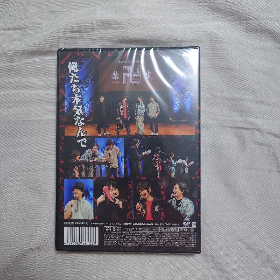 【DVD 特典付】禁断生ラジオ卍プレミアムパーティー 禁生 イベント