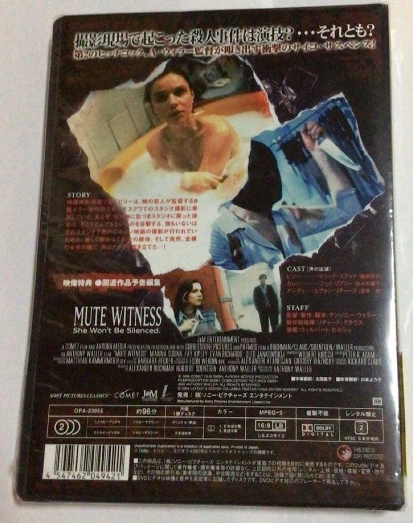 (未開封DVD) ミュート・ウィットネス 殺しの撮影現場