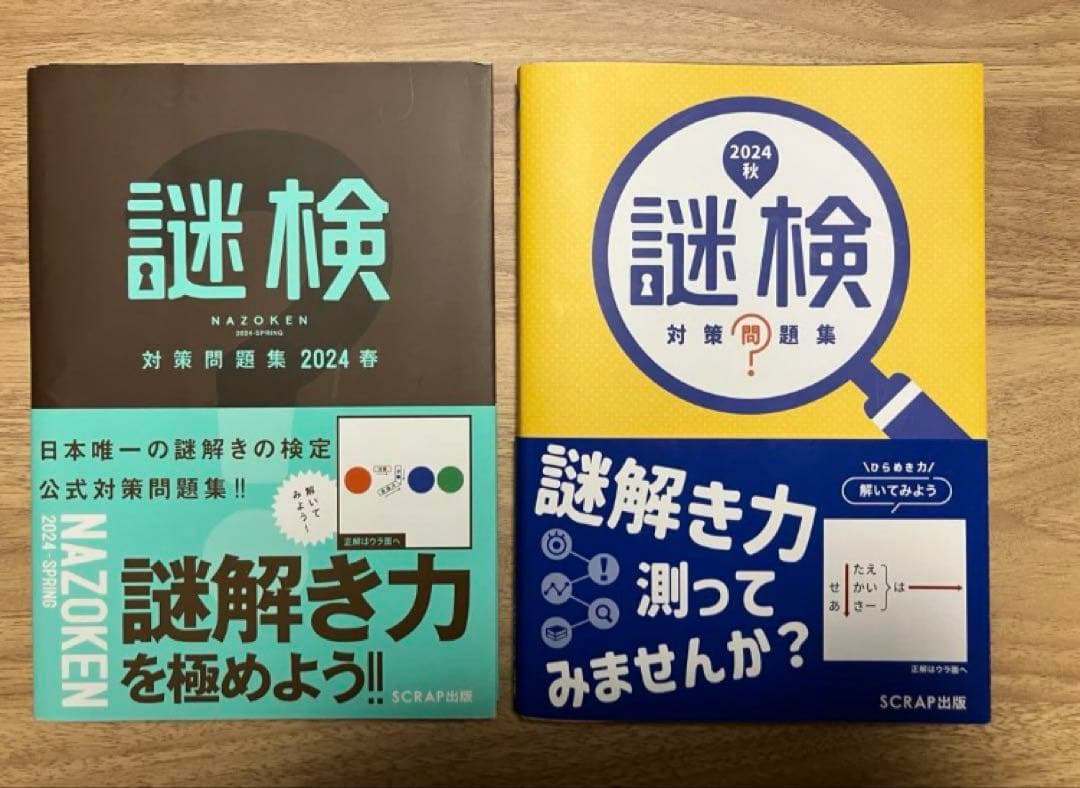 【裁断済み】謎検、5分間リアル脱出ゲームセット