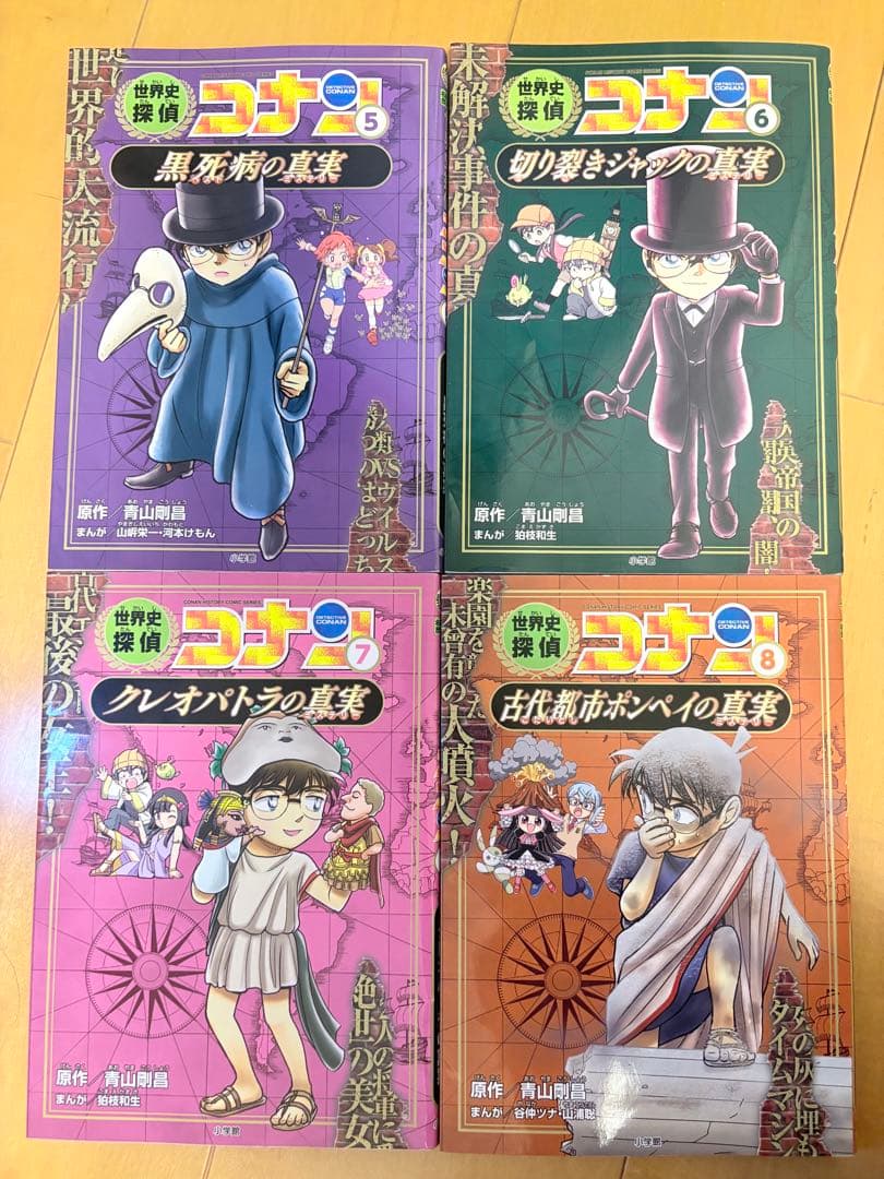 世界史探偵コナン 全12巻セット