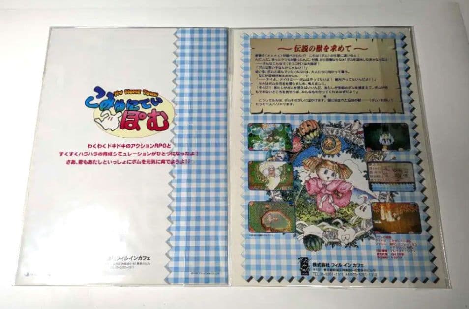 PS こみゅにてぃぽむ 広告 チラシ ポスター 非売品