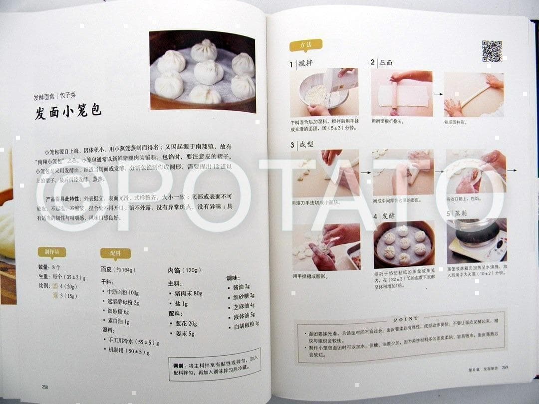 中国語書籍： 料理の本　国宝级大师的中式面食圣经【新品】