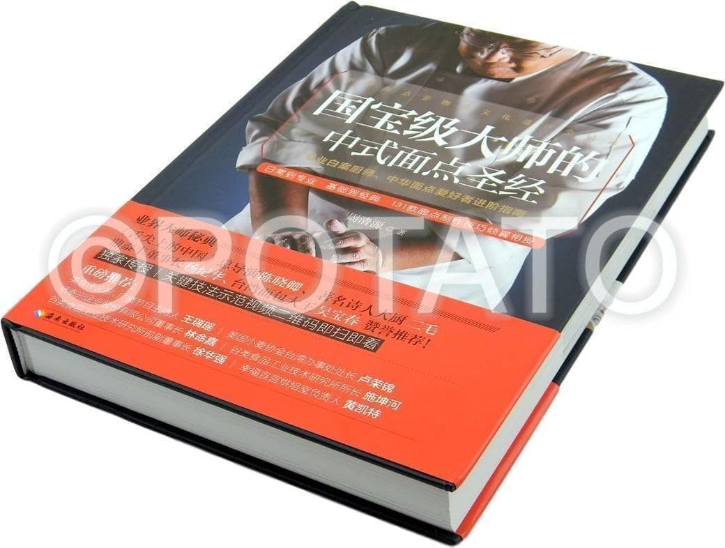 中国語書籍： 料理の本　国宝级大师的中式面食圣经【新品】