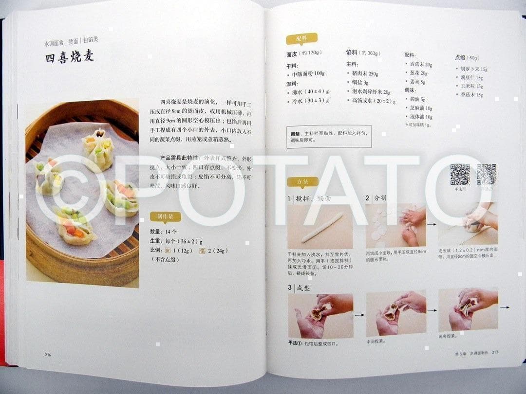 中国語書籍： 料理の本　国宝级大师的中式面食圣经【新品】