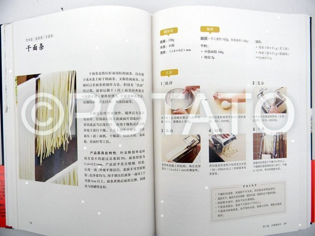 中国語書籍： 料理の本　国宝级大师的中式面食圣经【新品】