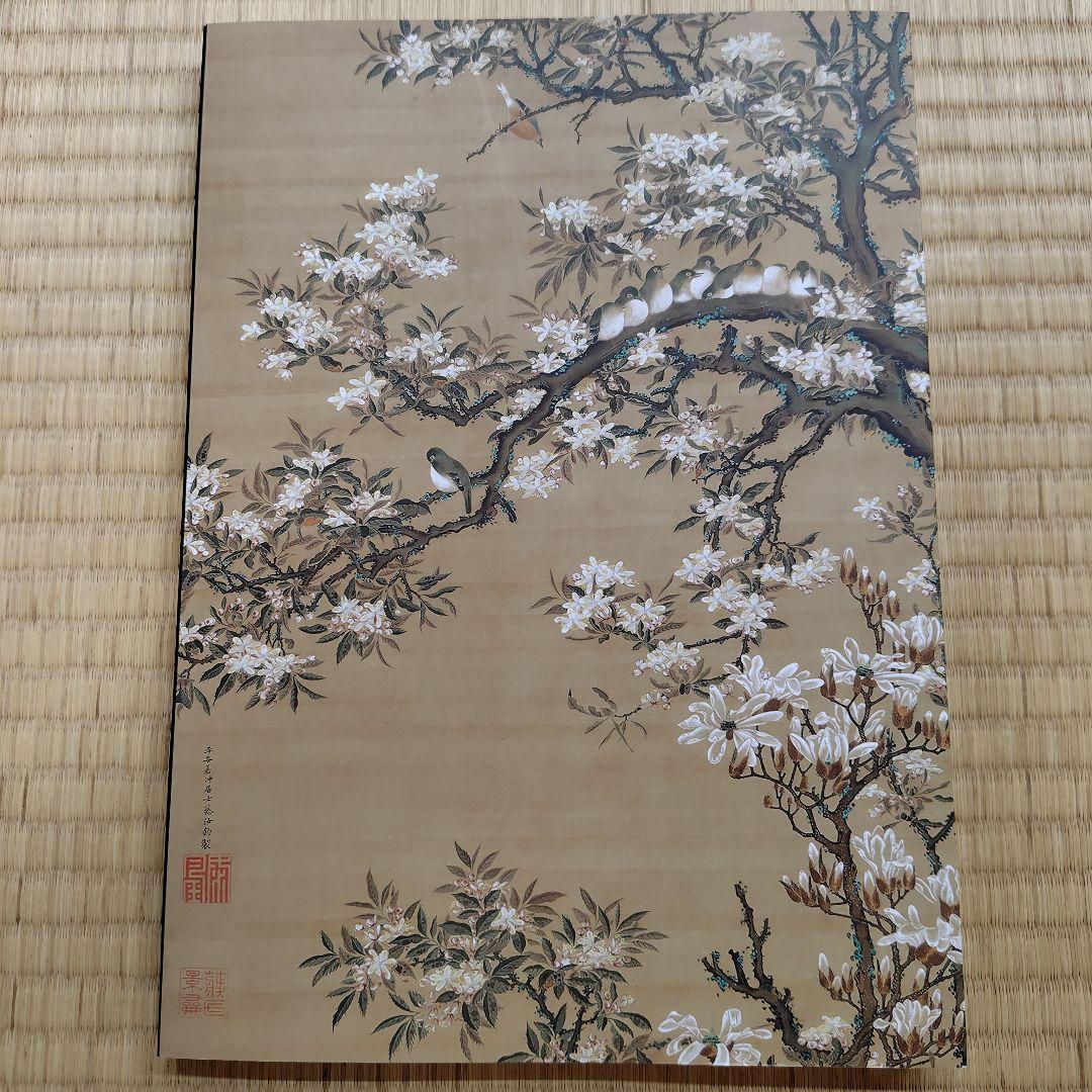 生誕350年特別展　売茶翁と若冲