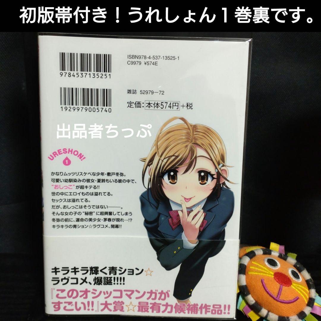 全巻初版帯付き！うれしょん。最速4全巻セット！