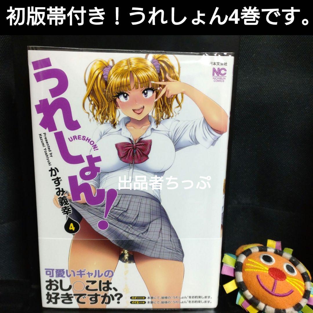 全巻初版帯付き！うれしょん。最速4全巻セット！