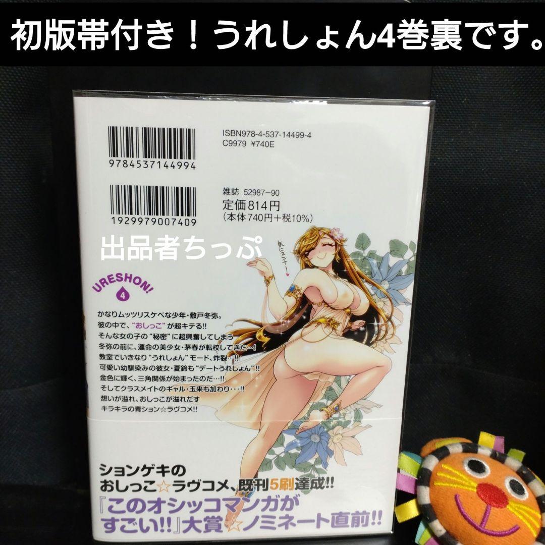 全巻初版帯付き！うれしょん。最速4全巻セット！