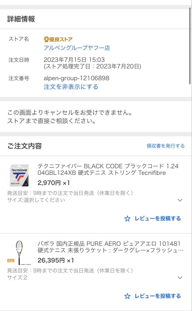 【美品】バボラ Babolat ピュア　アエロ　PURE AERO 2本