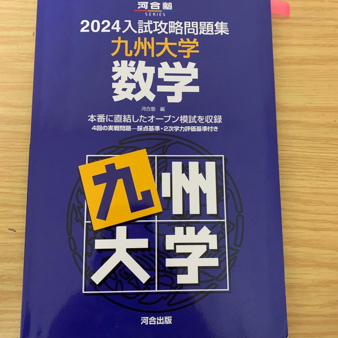 2024入試攻略問題集 九州大学 英語