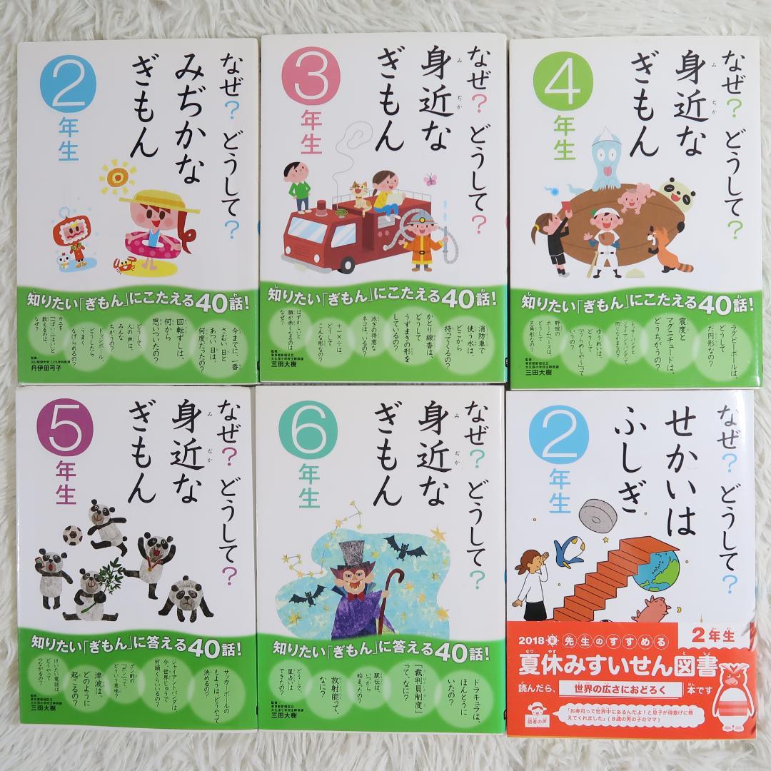 なぜ？どうして？ こどものふしぎ 　35冊セット 高橋書店・学研【24時間以内に