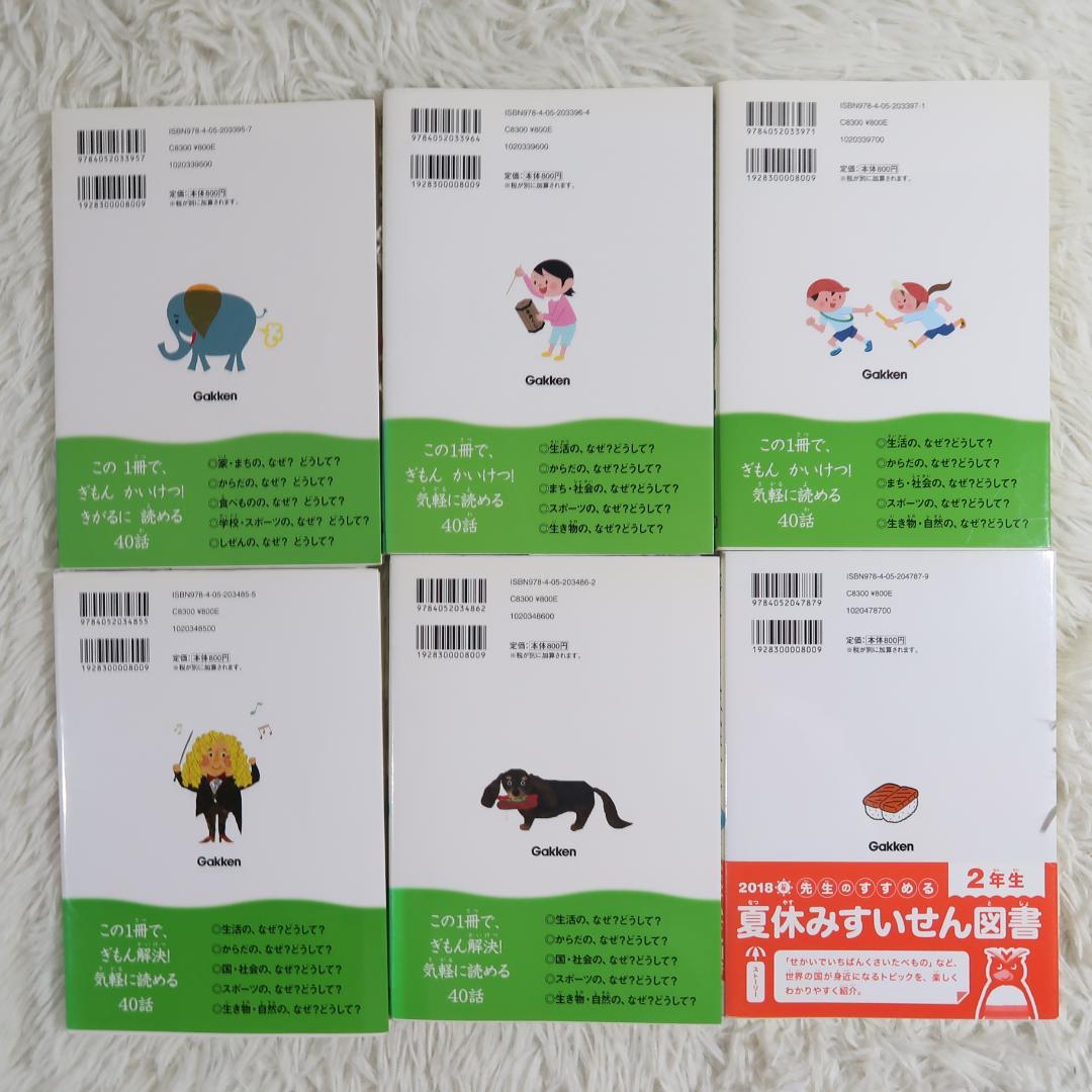 なぜ？どうして？ こどものふしぎ 　35冊セット 高橋書店・学研【24時間以内に