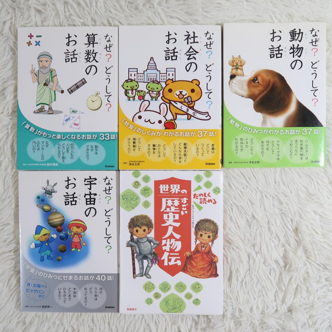なぜ？どうして？ こどものふしぎ 　35冊セット 高橋書店・学研【24時間以内に