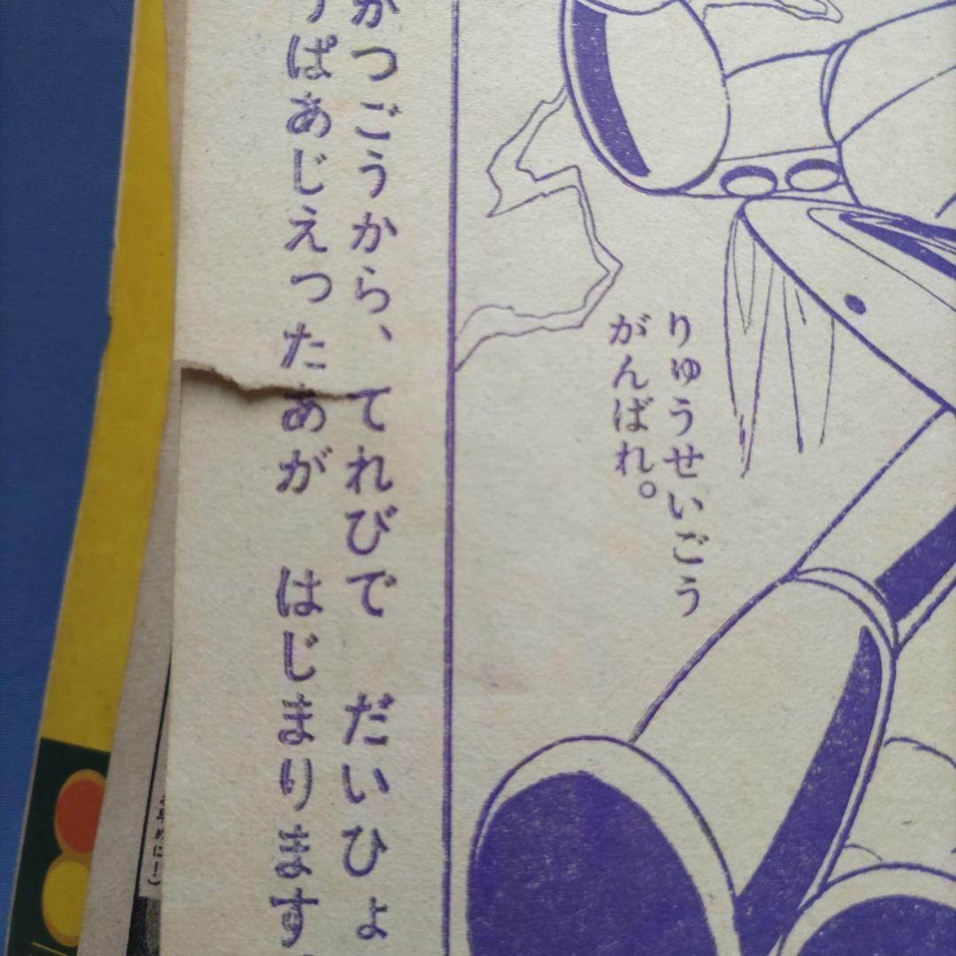 昭和レトロ　『小学一年生』　昭和40年6月
