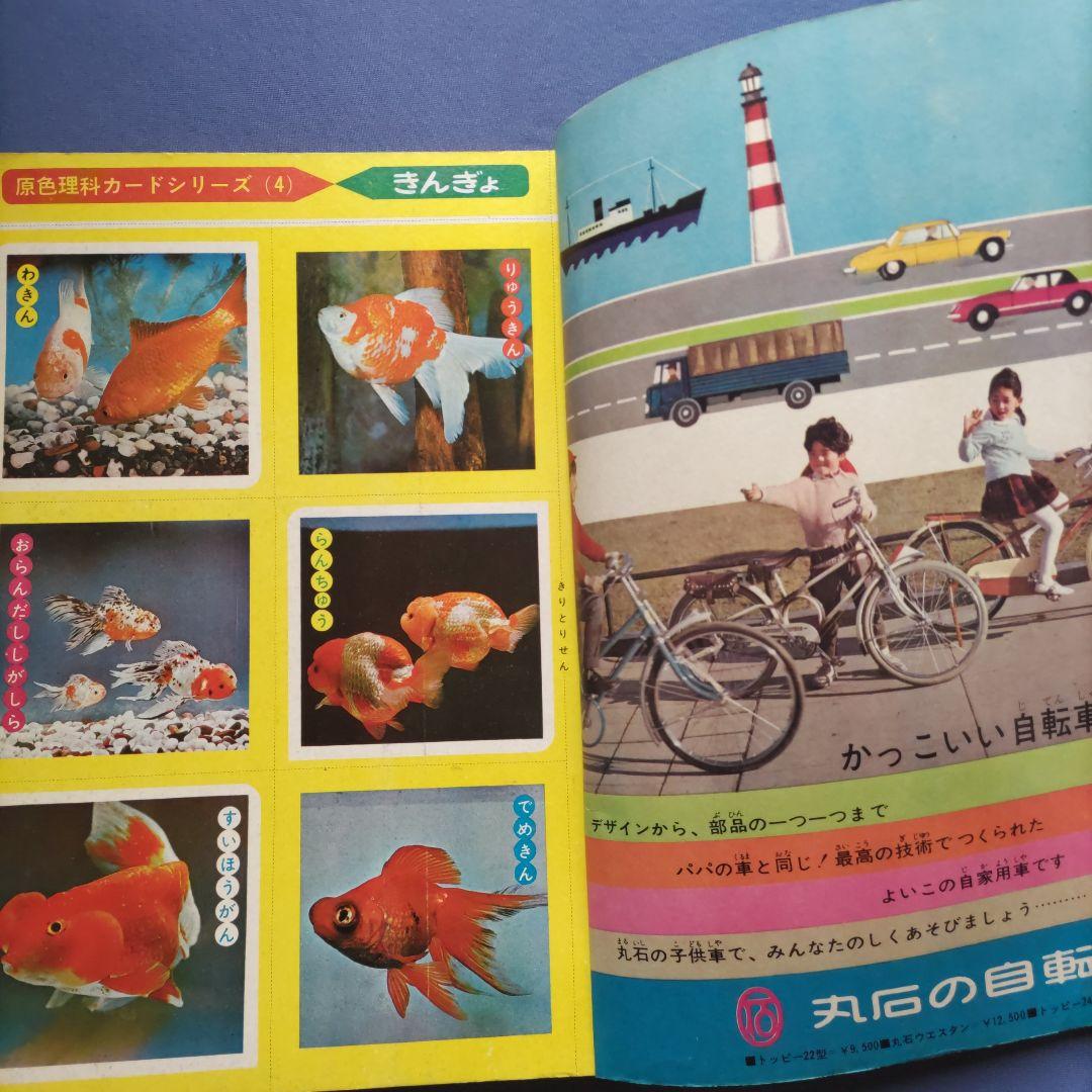 昭和レトロ　『小学一年生』　昭和40年6月