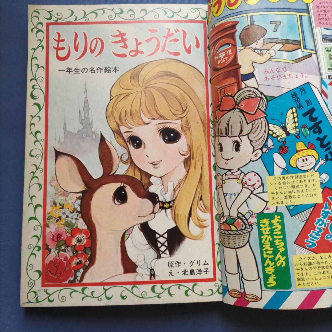昭和レトロ　『小学一年生』　昭和40年6月