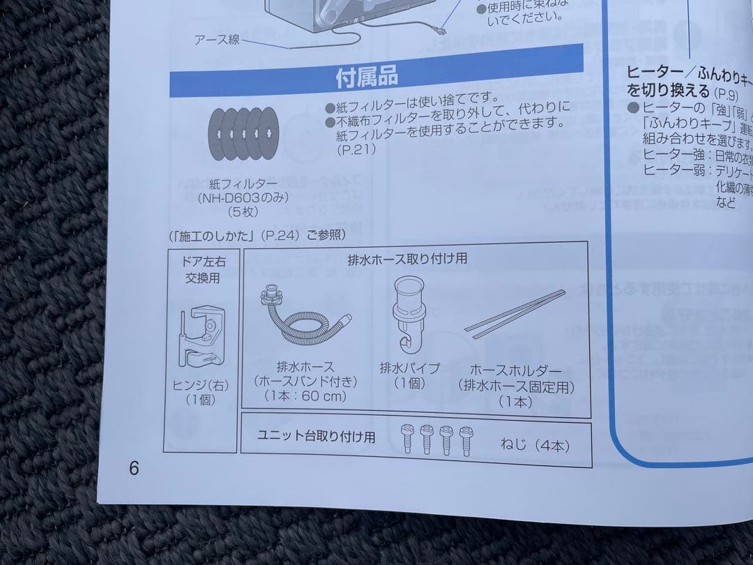 Panasonic　電気衣類乾燥機　NH-D603　2024年製　ユニット台付き