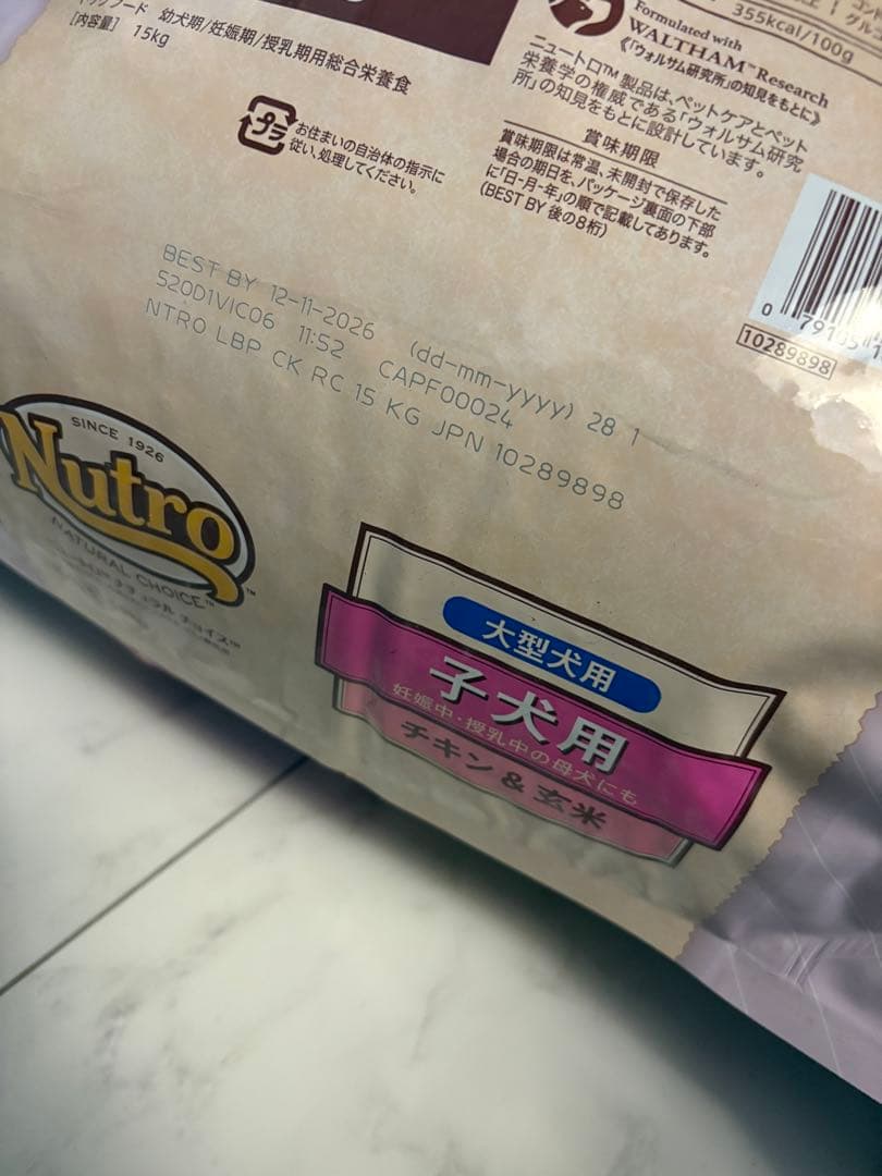 Nutro ナチュラルチョイス 子犬用 大型犬用 チキン&玄米 15kg