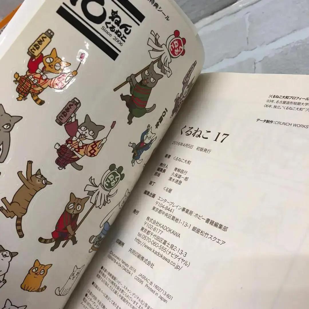 M29 くるねこ くるねこ大和 1-19巻セット【シール付き】