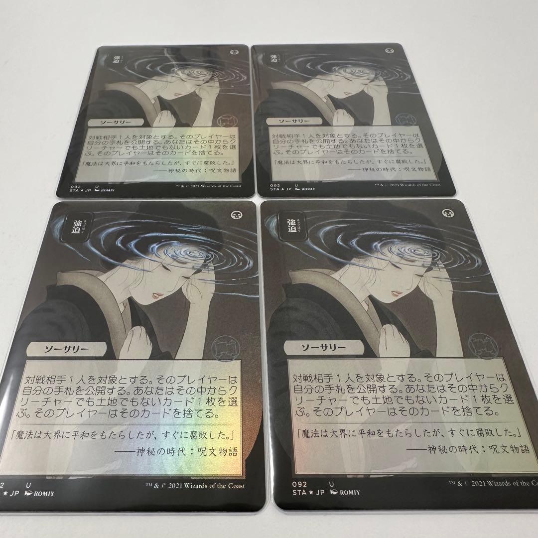 MTG/強迫/Duress/日本画/ドラフト・セットブースター版Foil×4枚