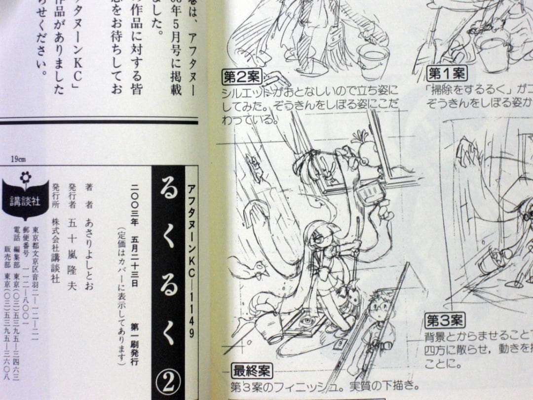 r*a様 あさりよしとお　るくるく　全巻セット　２００３年１巻以外は全巻初版　単