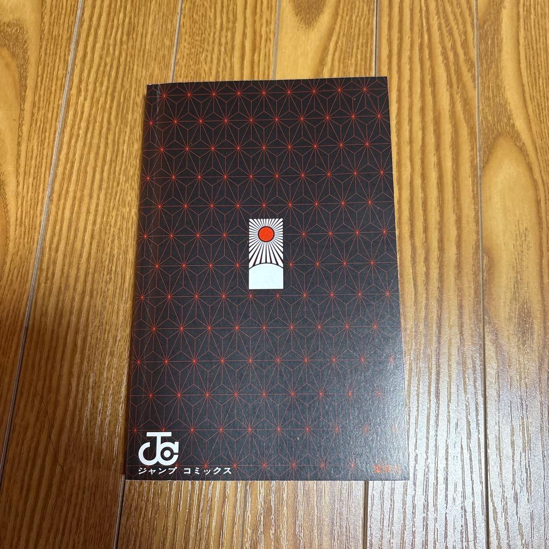 鬼滅の刃　1巻　初版　帯付き