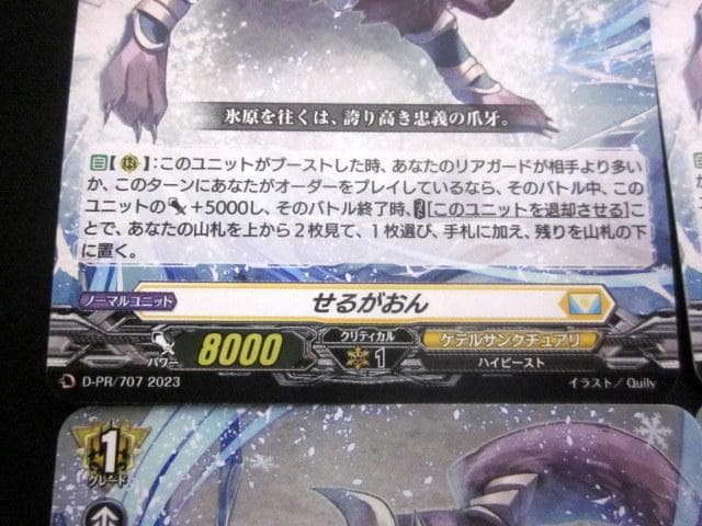 ヴァンガード せるがおん D-PR/707 PR 4枚セット