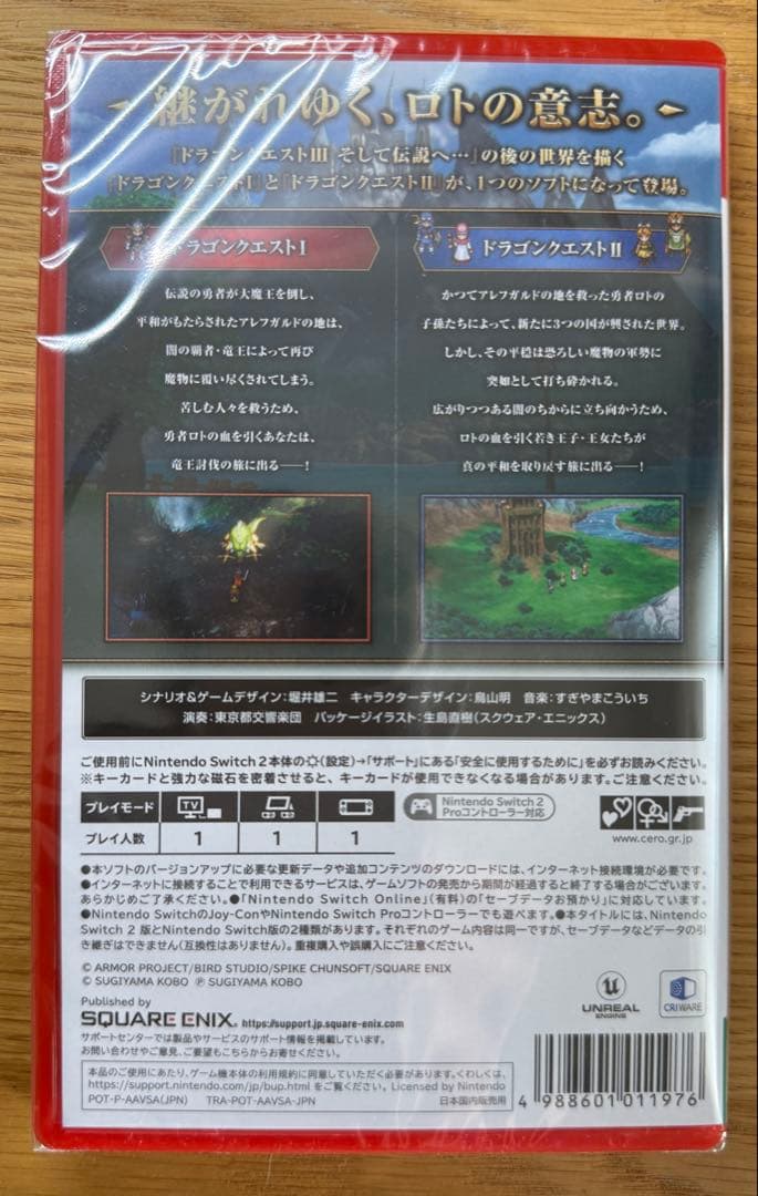 ドラゴンクエスト 1&2 Nintendo Switch 2