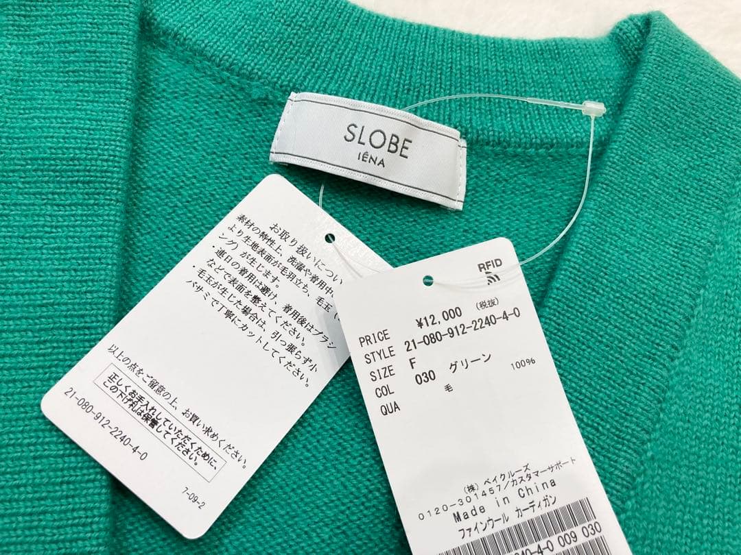 SLOBE IENA ファインウールカーディガン コーディガン Vネック 緑 毛