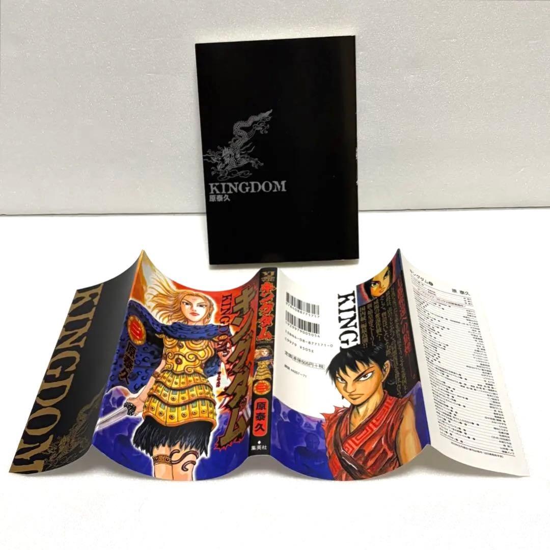 キングダム　1巻2巻3巻　限定ブックカバー