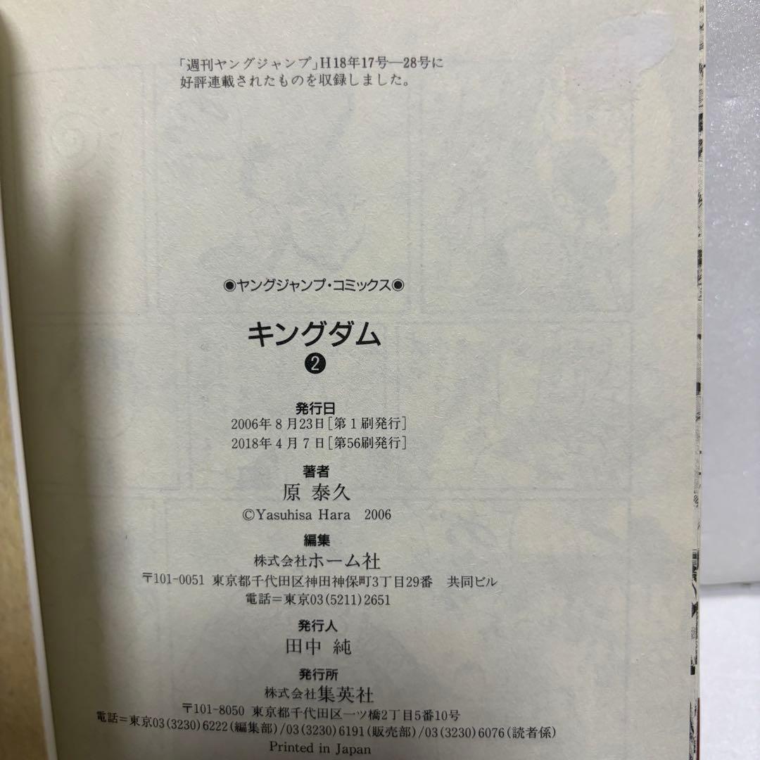 キングダム　1巻2巻3巻　限定ブックカバー