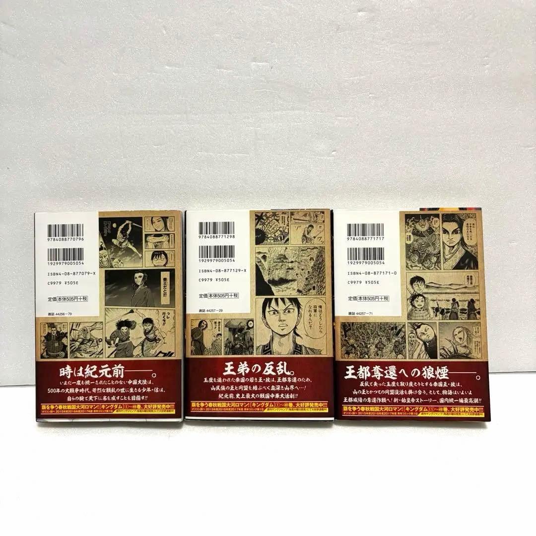 キングダム　1巻2巻3巻　限定ブックカバー