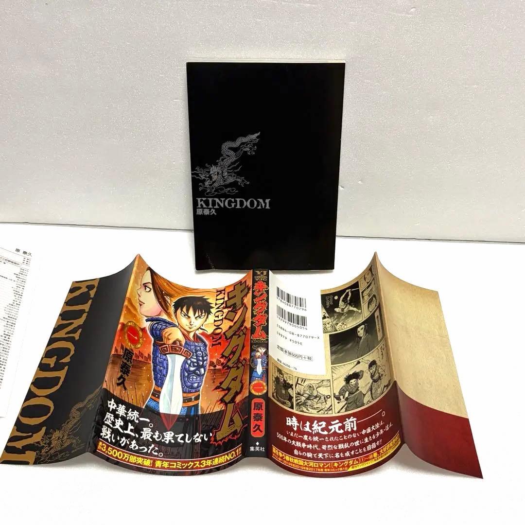 キングダム　1巻2巻3巻　限定ブックカバー