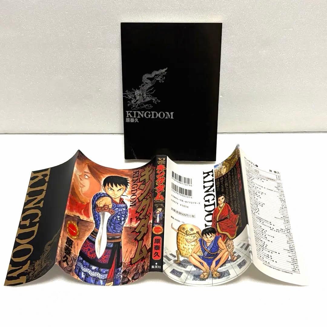 キングダム　1巻2巻3巻　限定ブックカバー